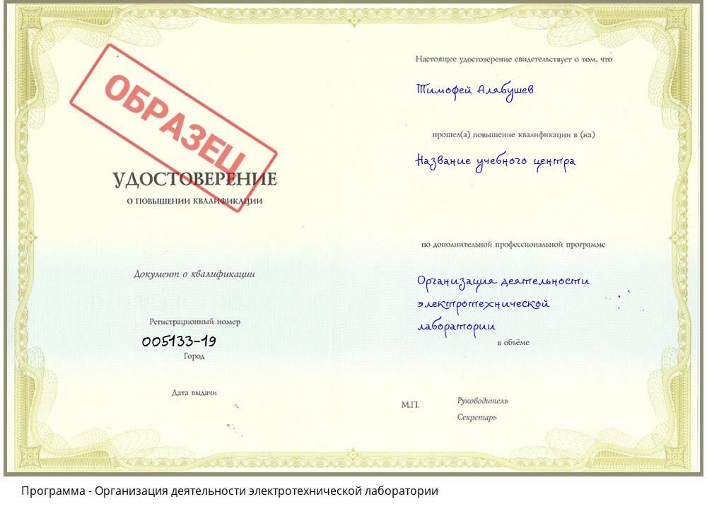 Организация деятельности электротехнической лаборатории Первоуральск
