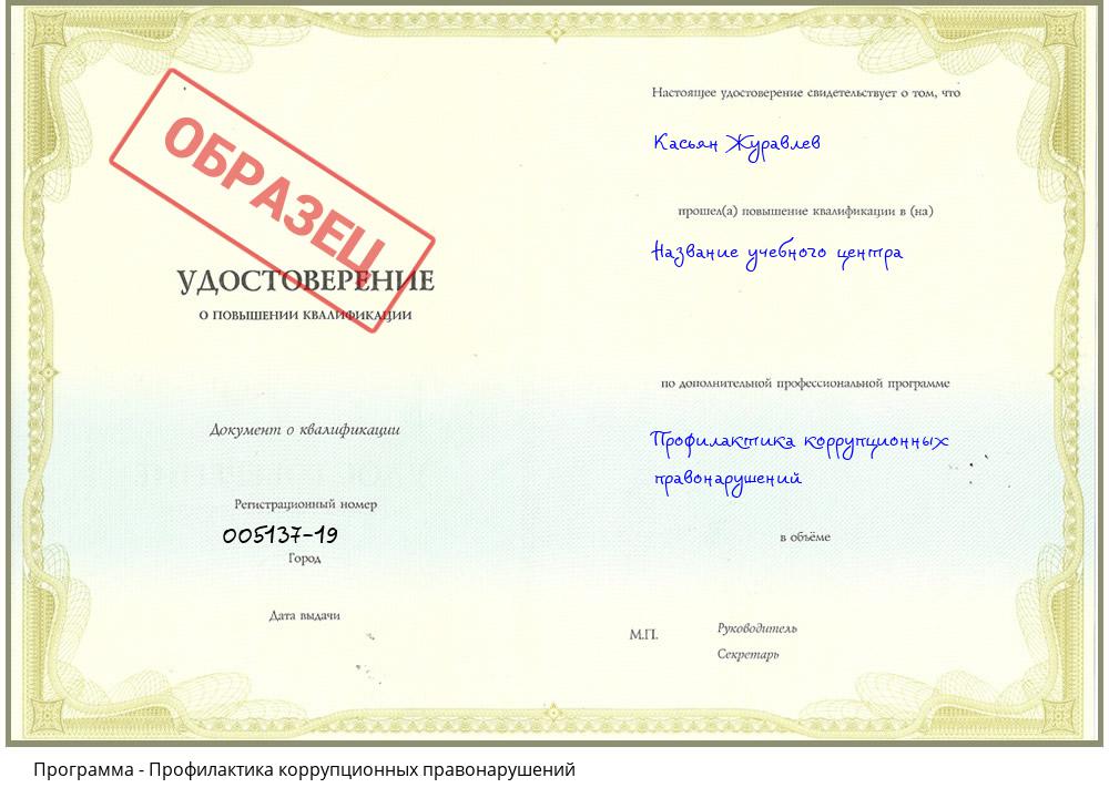 Профилактика коррупционных правонарушений Первоуральск