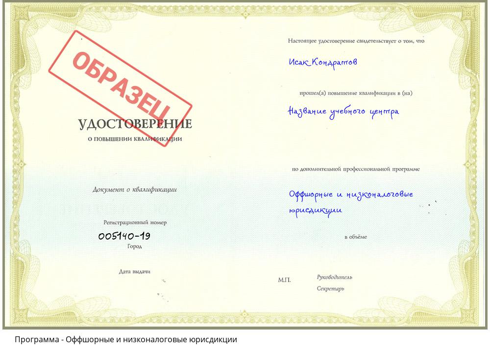 Оффшорные и низконалоговые юрисдикции Первоуральск