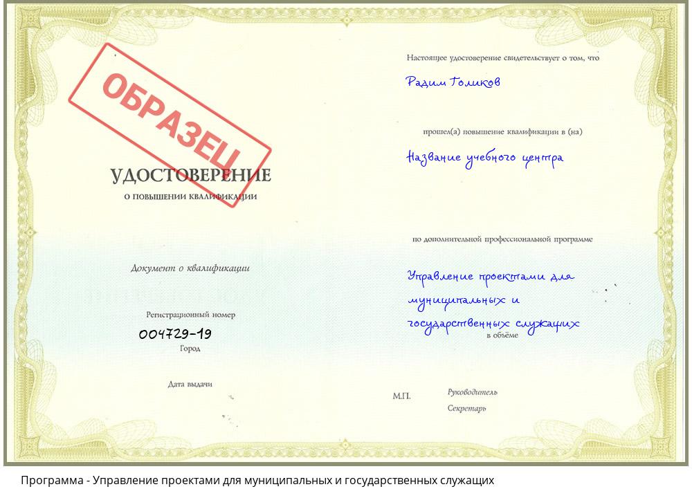Управление проектами для муниципальных и государственных служащих Первоуральск