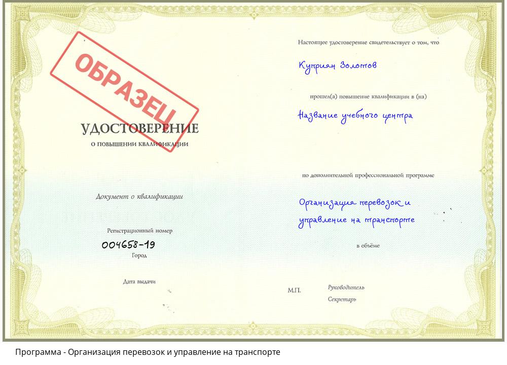 Организация перевозок и управление на транспорте Первоуральск