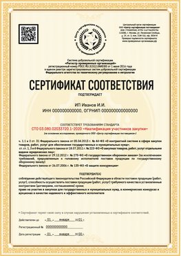 Образец сертификата для ИП Первоуральск Сертификат СТО 03.080.02033720.1-2020