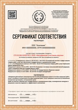 Образец сертификата для ООО Первоуральск Сертификат СТО 03.080.02033720.1-2020