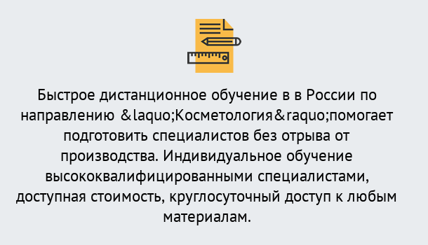 Почему нужно обратиться к нам? Первоуральск Курсы обучения по направлению Косметология
