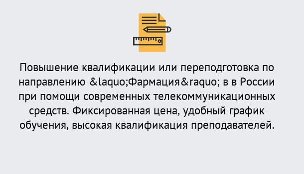 Почему нужно обратиться к нам? Первоуральск Курсы обучения по направлению Фармация