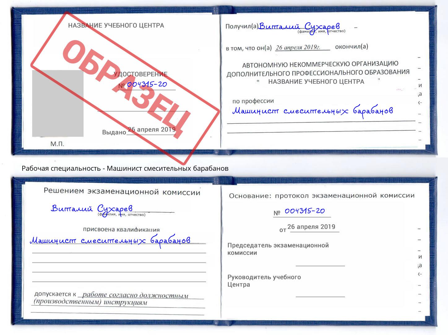 Машинист смесительных барабанов Первоуральск