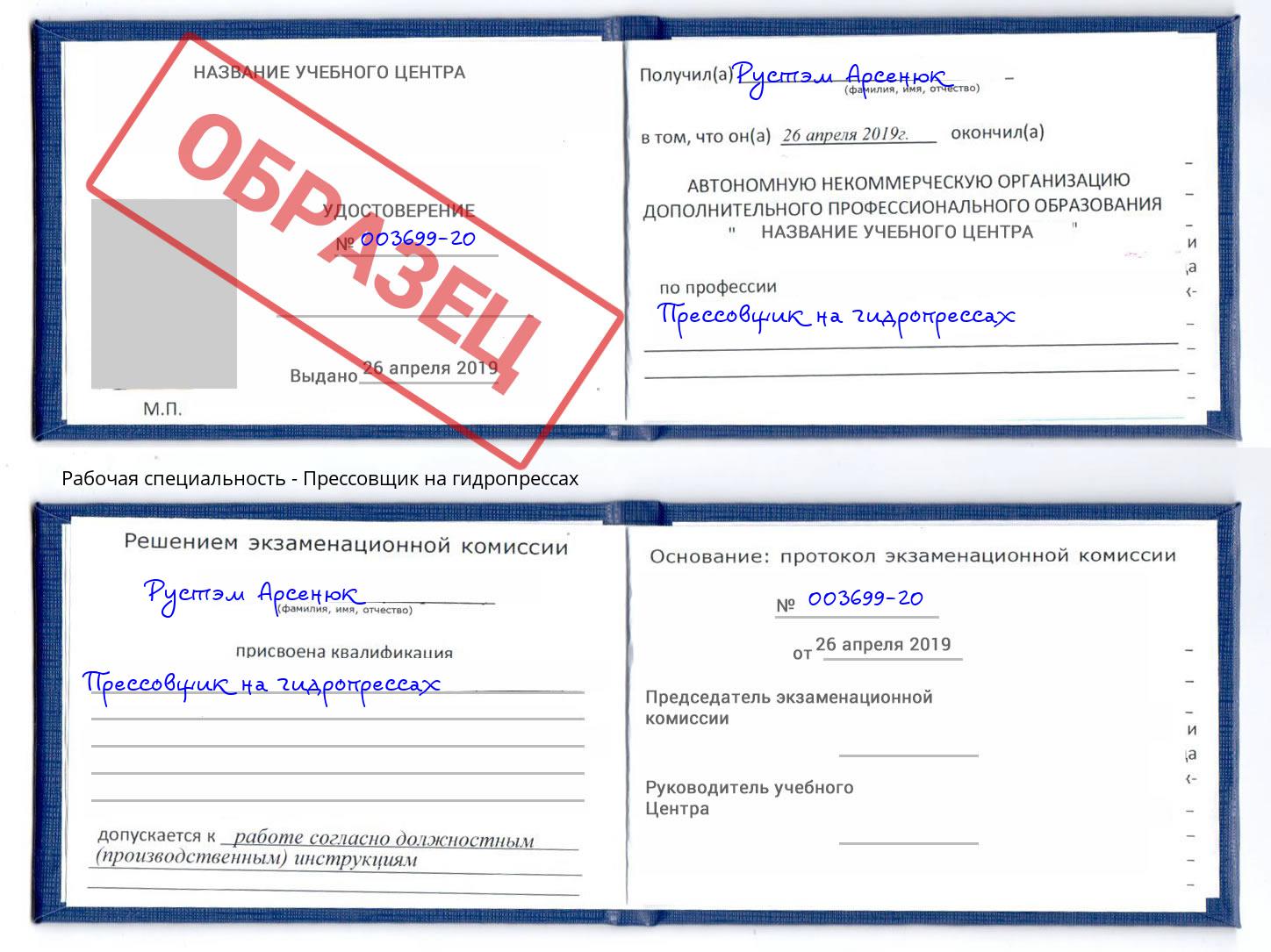 Прессовщик на гидропрессах Первоуральск