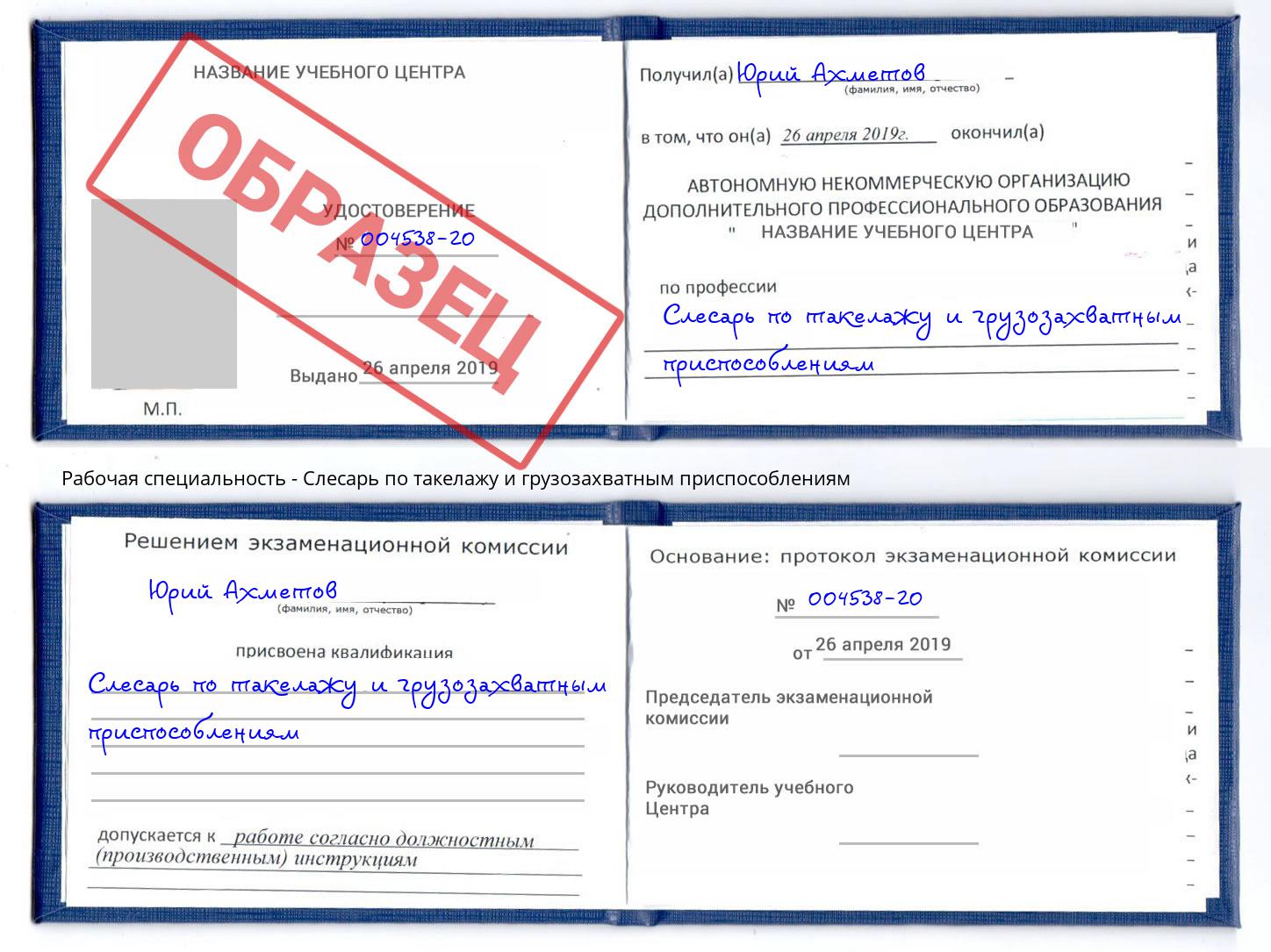Слесарь по такелажу и грузозахватным приспособлениям Первоуральск