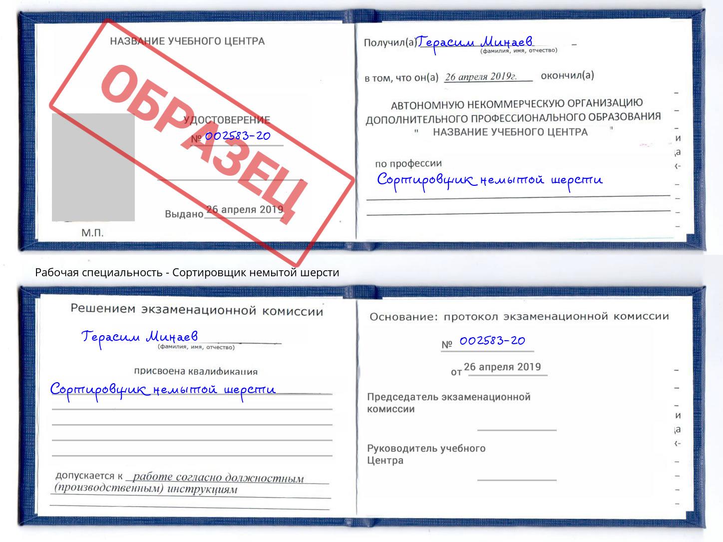 Сортировщик немытой шерсти Первоуральск