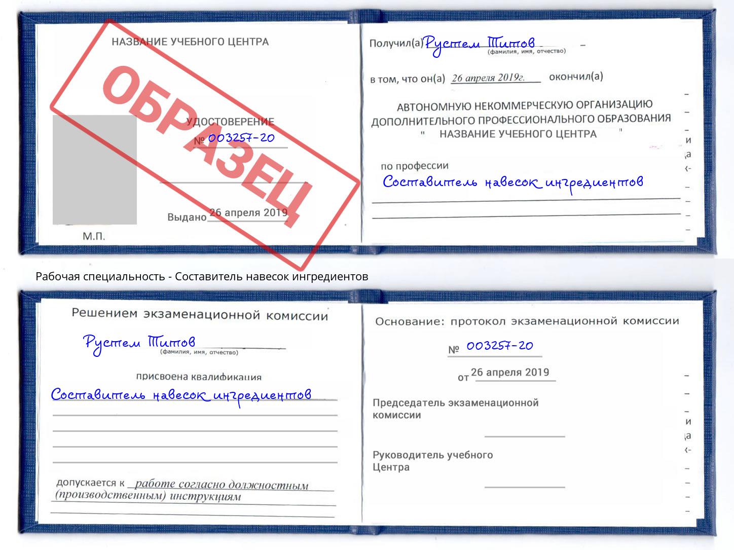 Составитель навесок ингредиентов Первоуральск