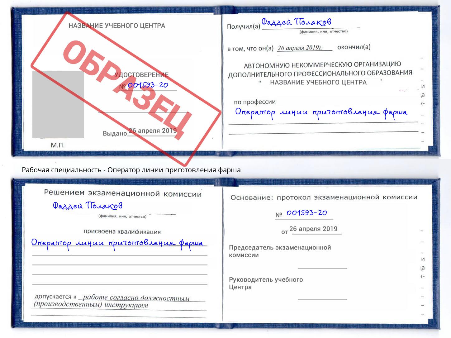 Оператор линии приготовления фарша Первоуральск