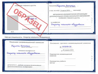 Обучение Оператор чесального оборудования