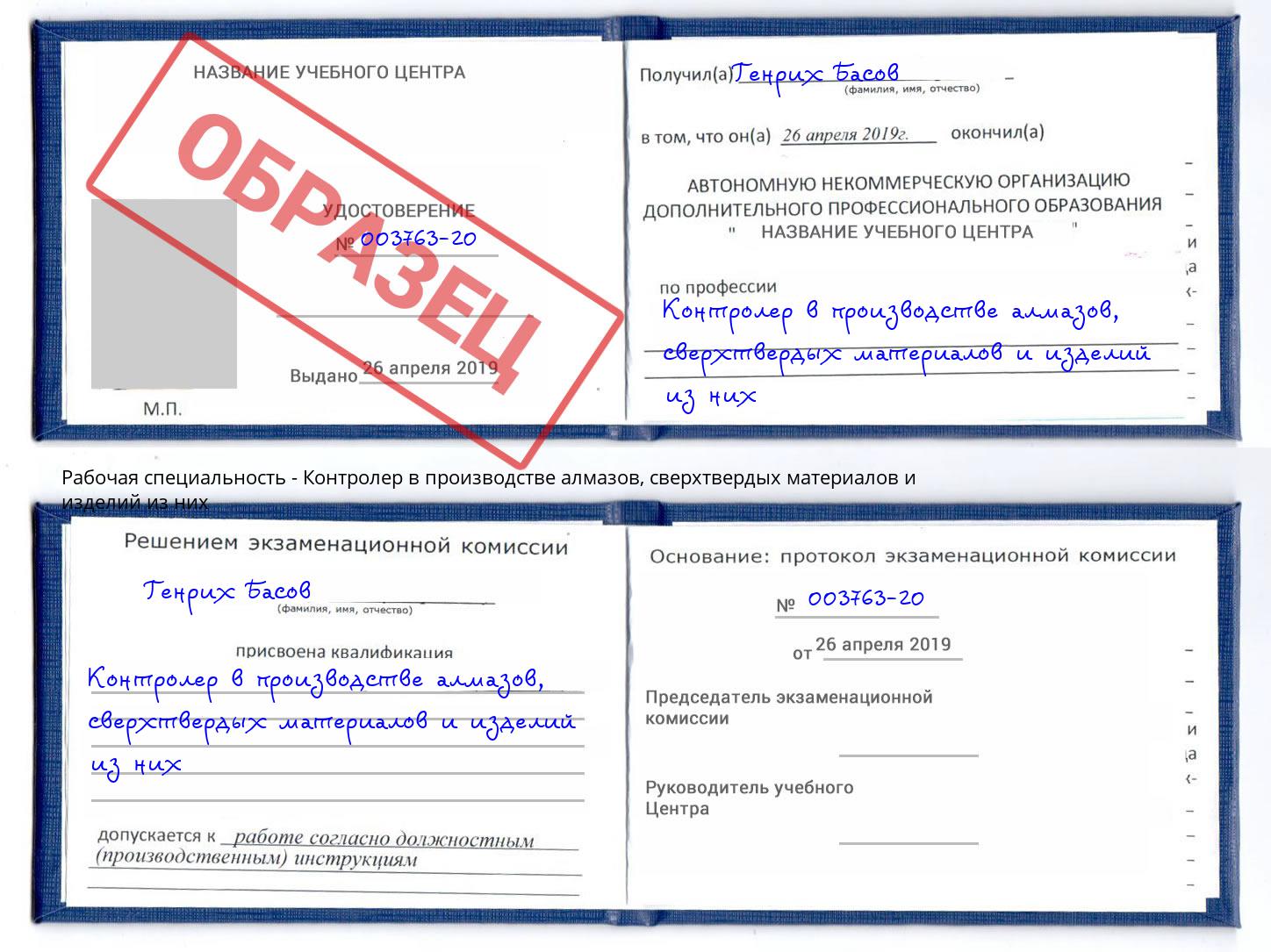 Контролер в производстве алмазов, сверхтвердых материалов и изделий из них Первоуральск