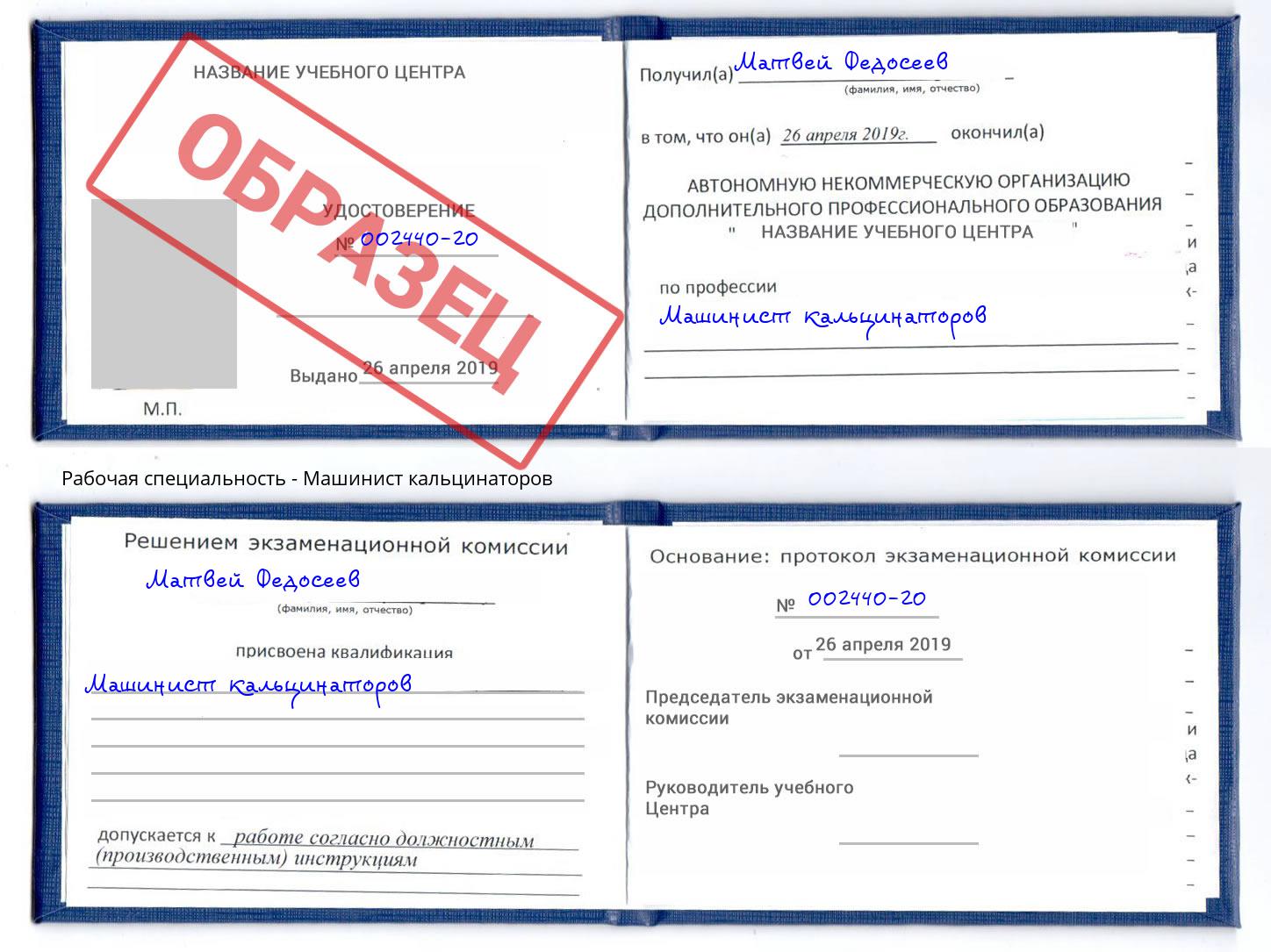 Машинист кальцинаторов Первоуральск