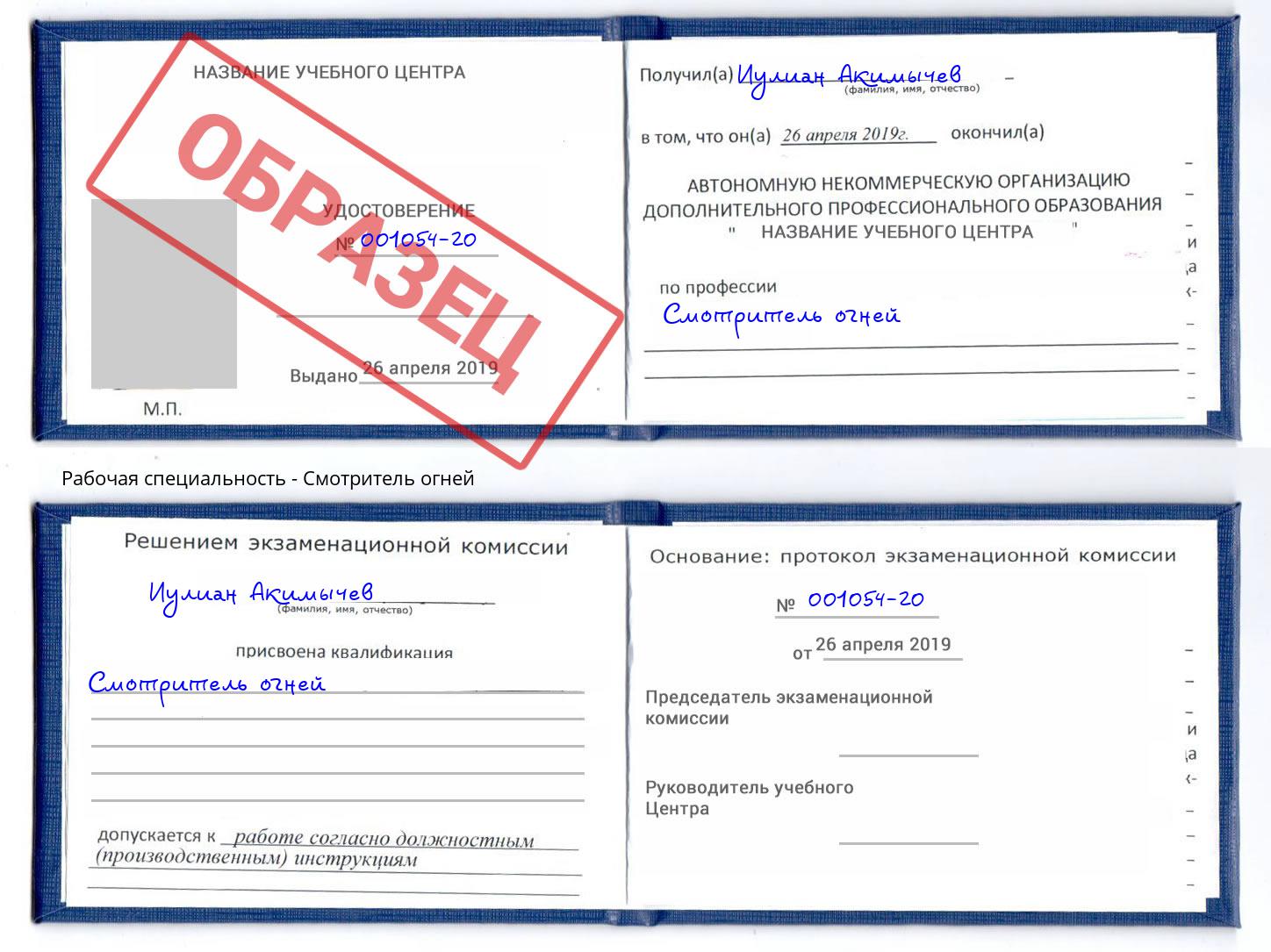 Смотритель огней Первоуральск