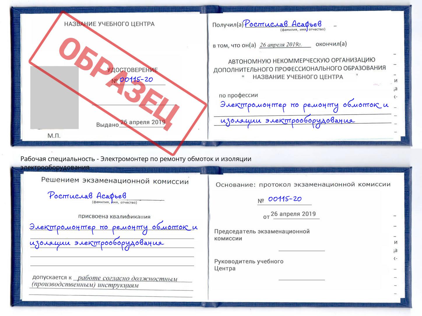 Электромонтер по ремонту обмоток и изоляции электрооборудования Первоуральск