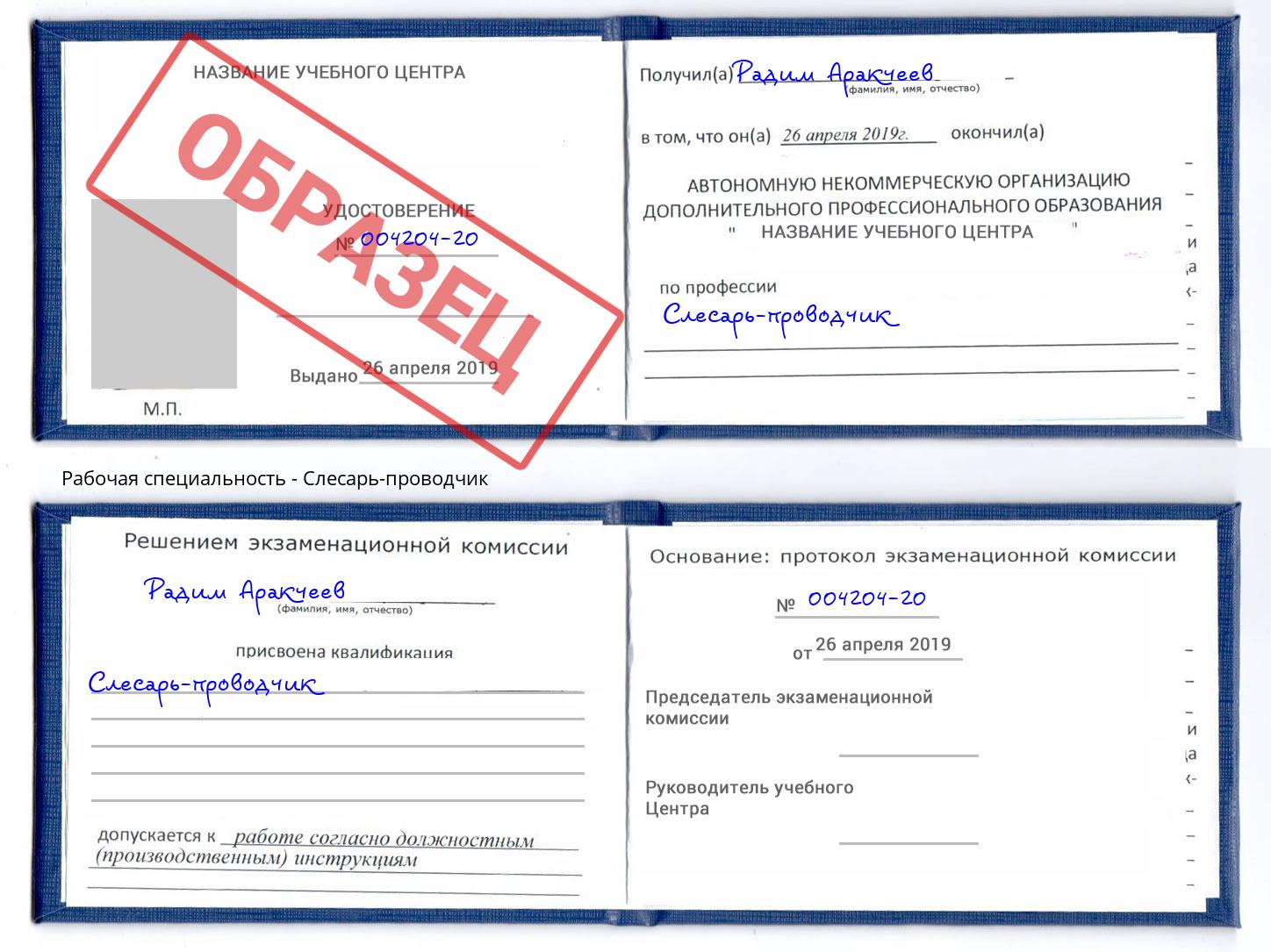 Слесарь-проводчик Первоуральск