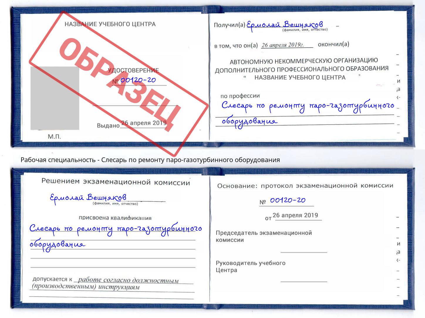Слесарь по ремонту паро-газотурбинного оборудования Первоуральск