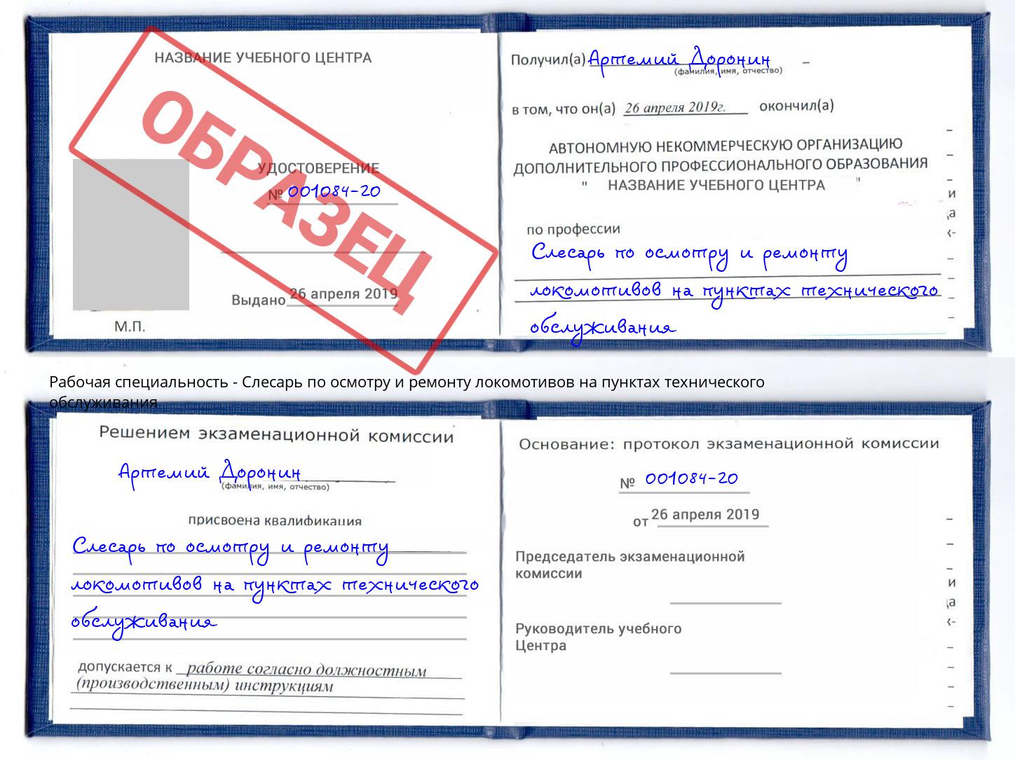 Слесарь по осмотру и ремонту локомотивов на пунктах технического обслуживания Первоуральск