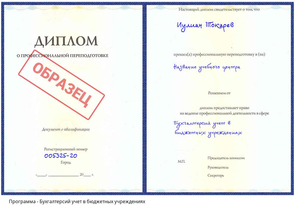 Бухгалтерсий учет в бюджетных учреждениях Первоуральск