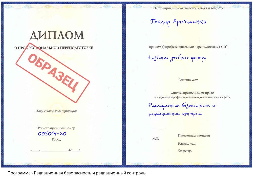 Радиационная безопасность и радиационный контроль Первоуральск
