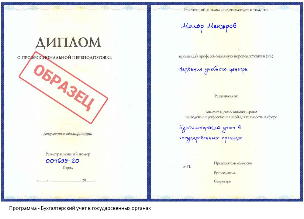 Бухгалтерский учет в государсвенных органах Первоуральск