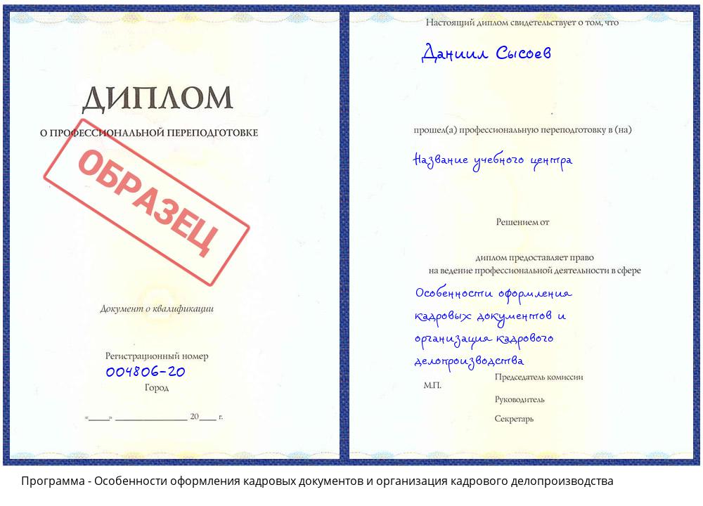 Особенности оформления кадровых документов и организация кадрового делопроизводства Первоуральск