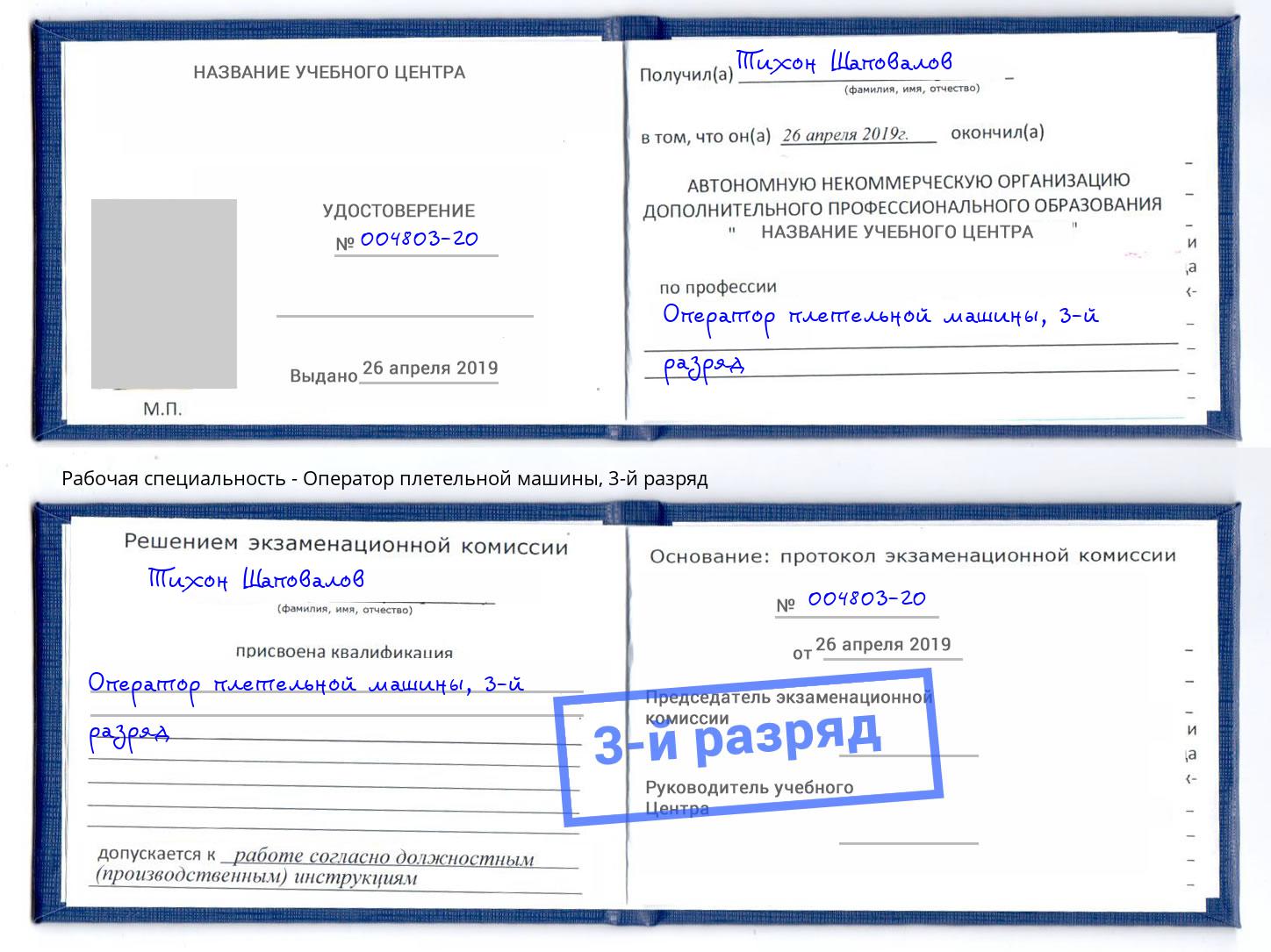 корочка 3-й разряд Оператор плетельной машины Первоуральск