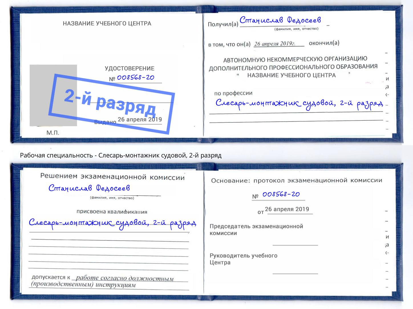 корочка 2-й разряд Слесарь-монтажник судовой Первоуральск