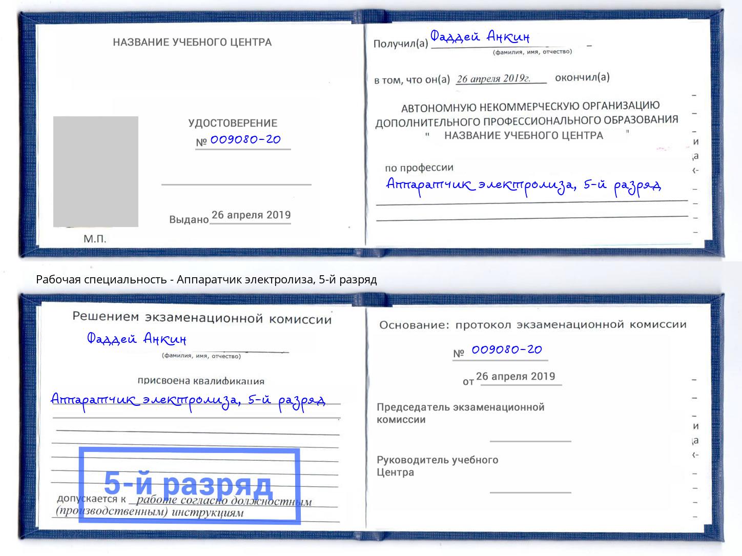 корочка 5-й разряд Аппаратчик электролиза Первоуральск