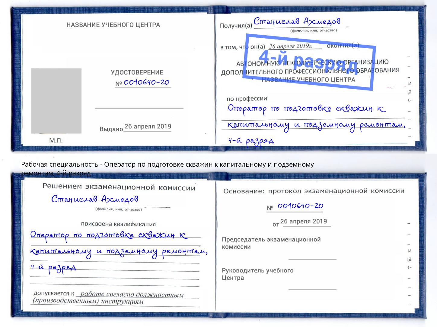 корочка 4-й разряд Оператор по подготовке скважин к капитальному и подземному ремонтам Первоуральск