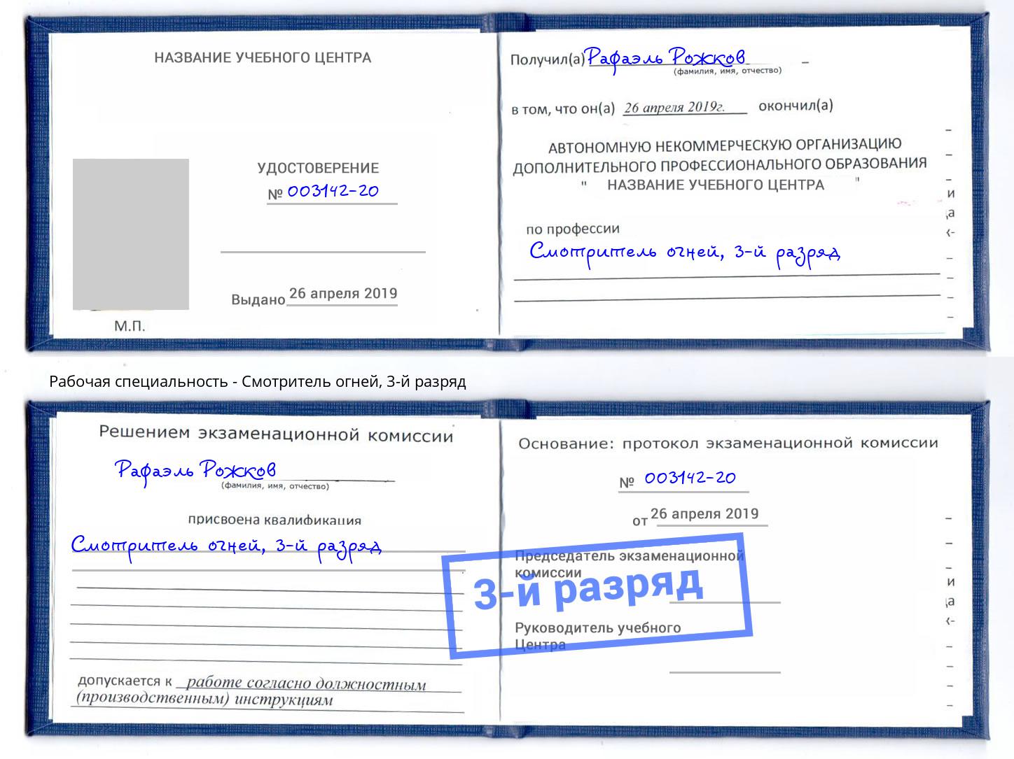корочка 3-й разряд Смотритель огней Первоуральск