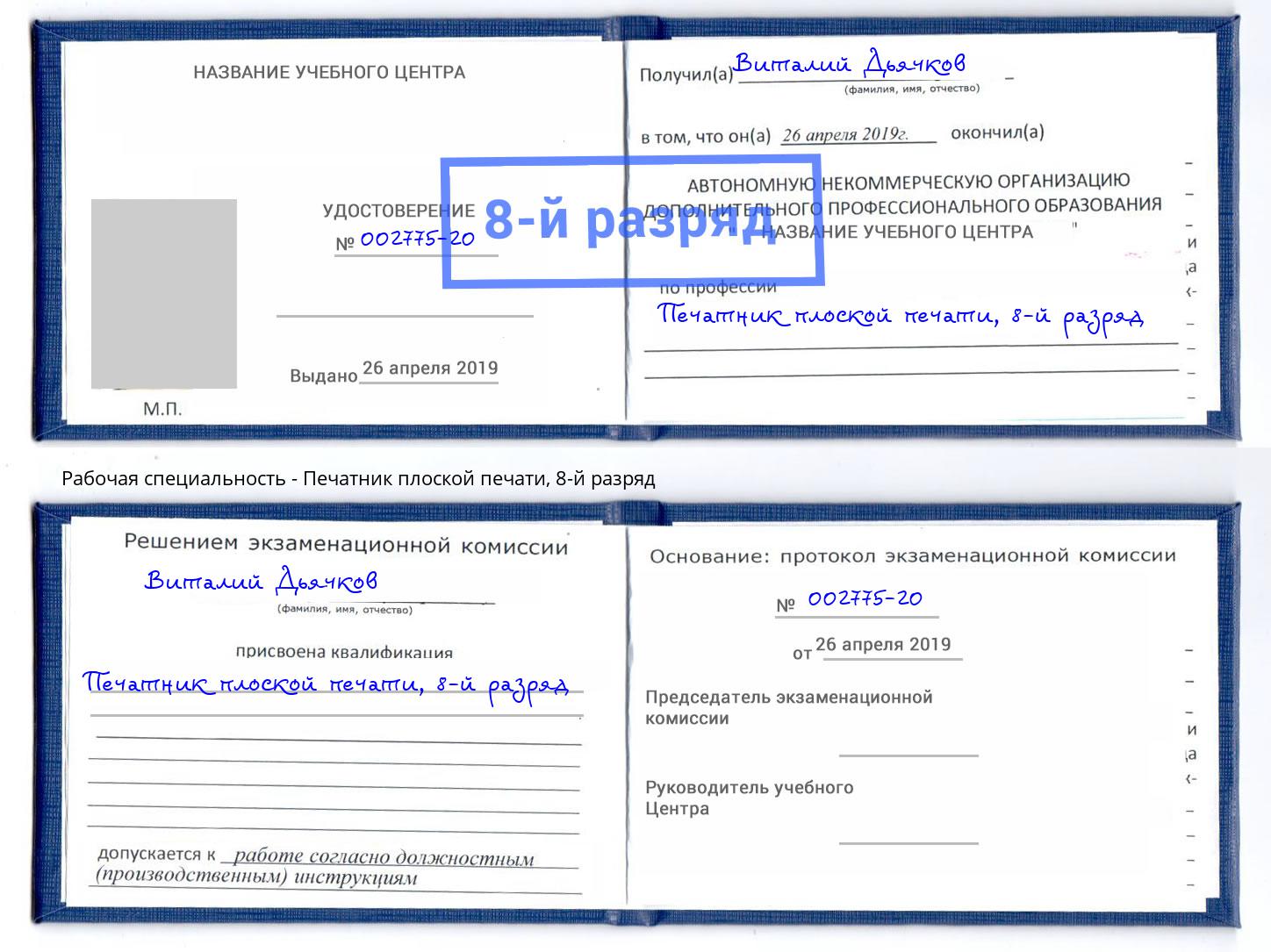 корочка 8-й разряд Печатник плоской печати Первоуральск