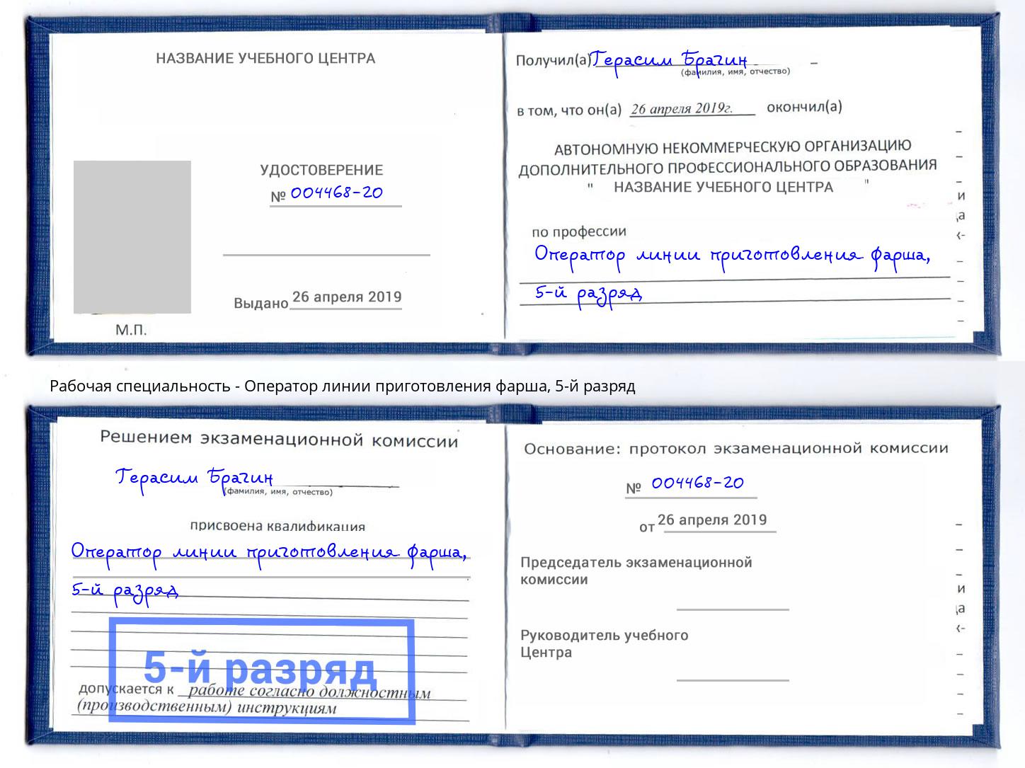 корочка 5-й разряд Оператор линии приготовления фарша Первоуральск