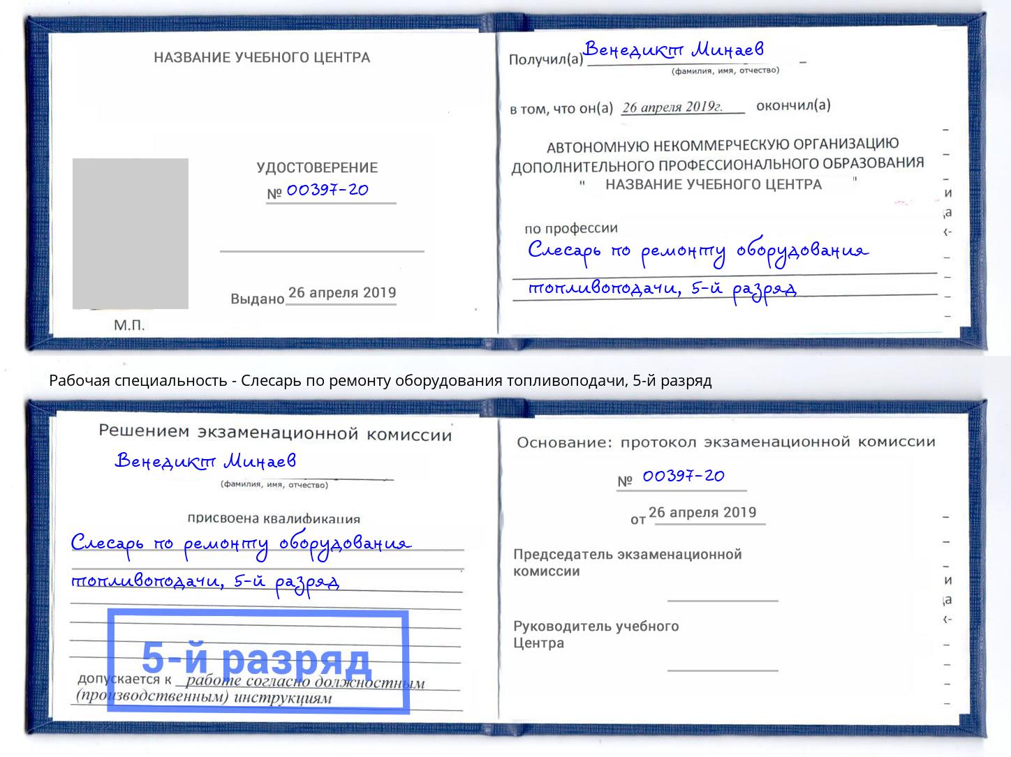 корочка 5-й разряд Слесарь по ремонту оборудования топливоподачи Первоуральск