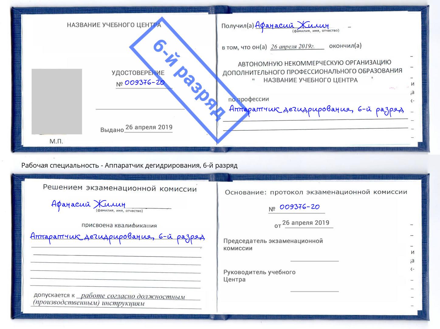 корочка 6-й разряд Аппаратчик дегидрирования Первоуральск