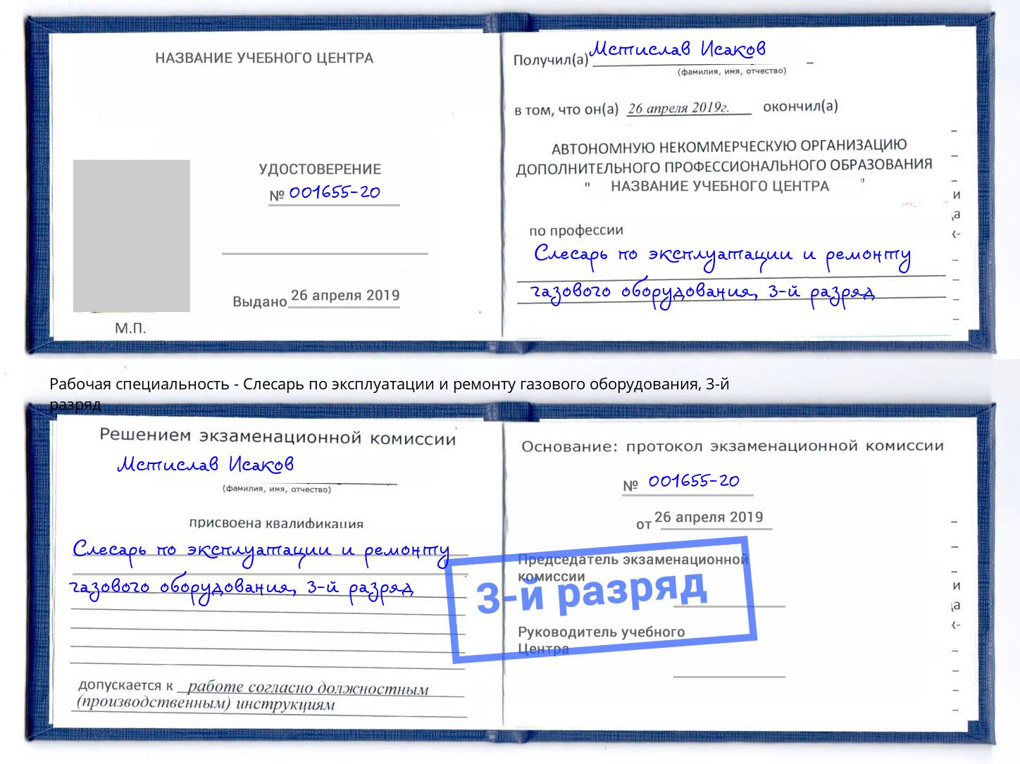 корочка 3-й разряд Слесарь по эксплуатации и ремонту газового оборудования Первоуральск