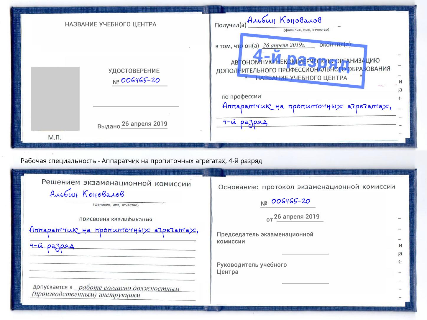 корочка 4-й разряд Аппаратчик на пропиточных агрегатах Первоуральск