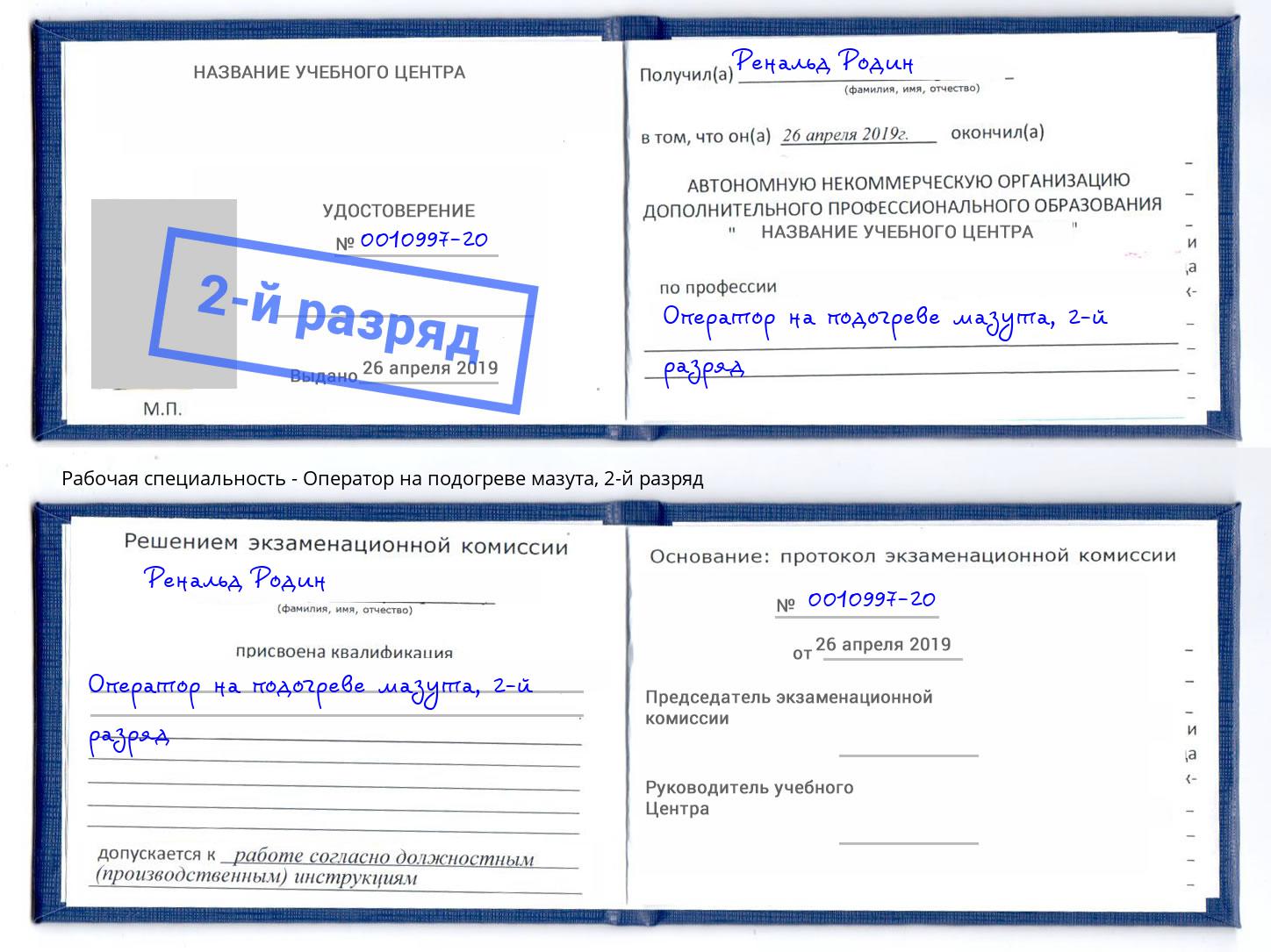 корочка 2-й разряд Оператор на подогреве мазута Первоуральск