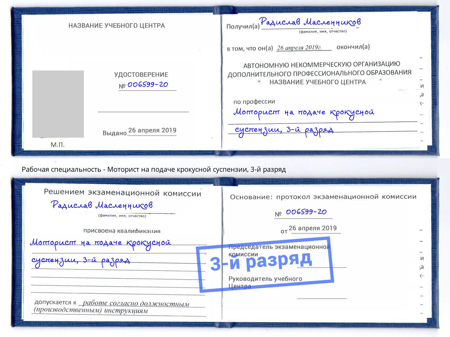 корочка 3-й разряд Моторист на подаче крокусной суспензии Первоуральск