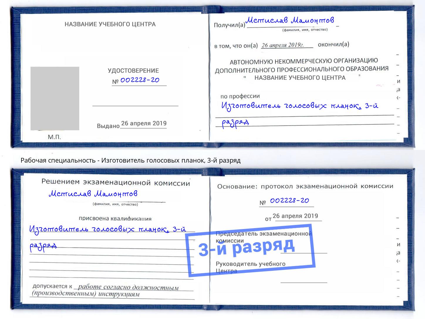 корочка 3-й разряд Изготовитель голосовых планок Первоуральск