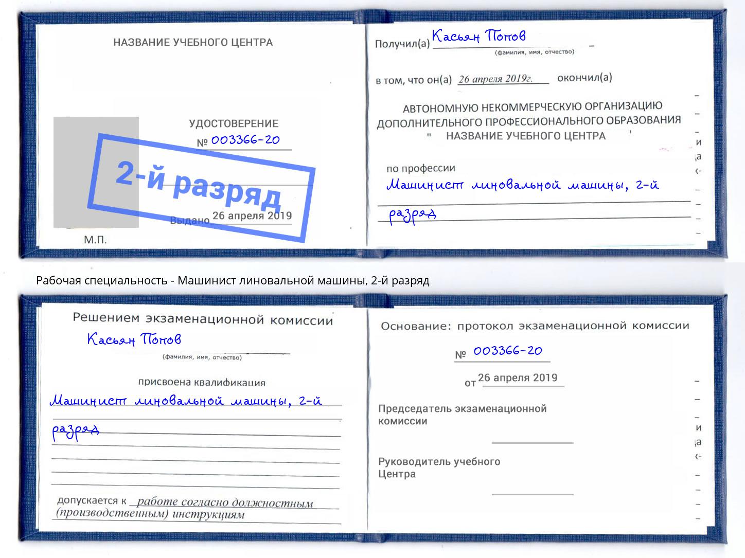 корочка 2-й разряд Машинист линовальной машины Первоуральск