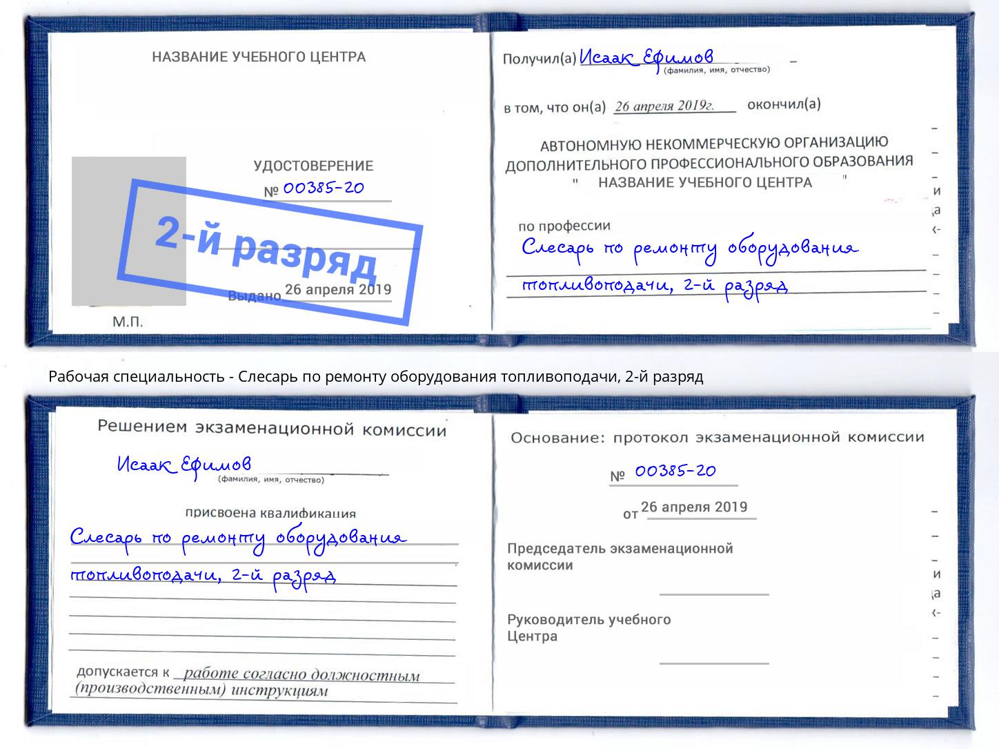 корочка 2-й разряд Слесарь по ремонту оборудования топливоподачи Первоуральск