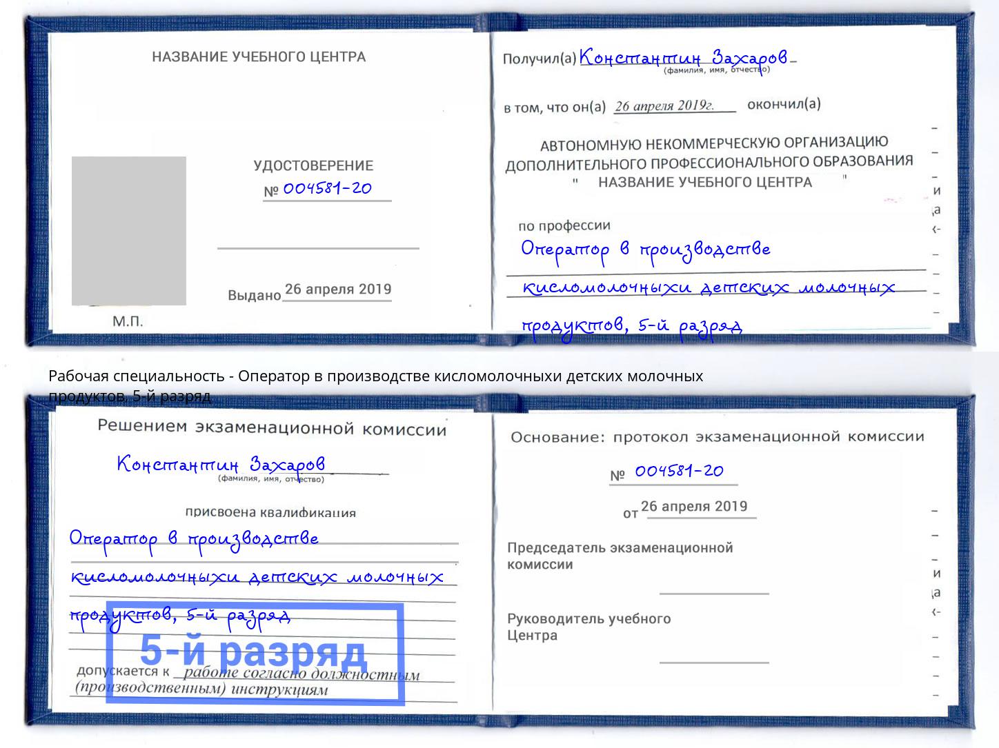 корочка 5-й разряд Оператор в производстве кисломолочныхи детских молочных продуктов Первоуральск