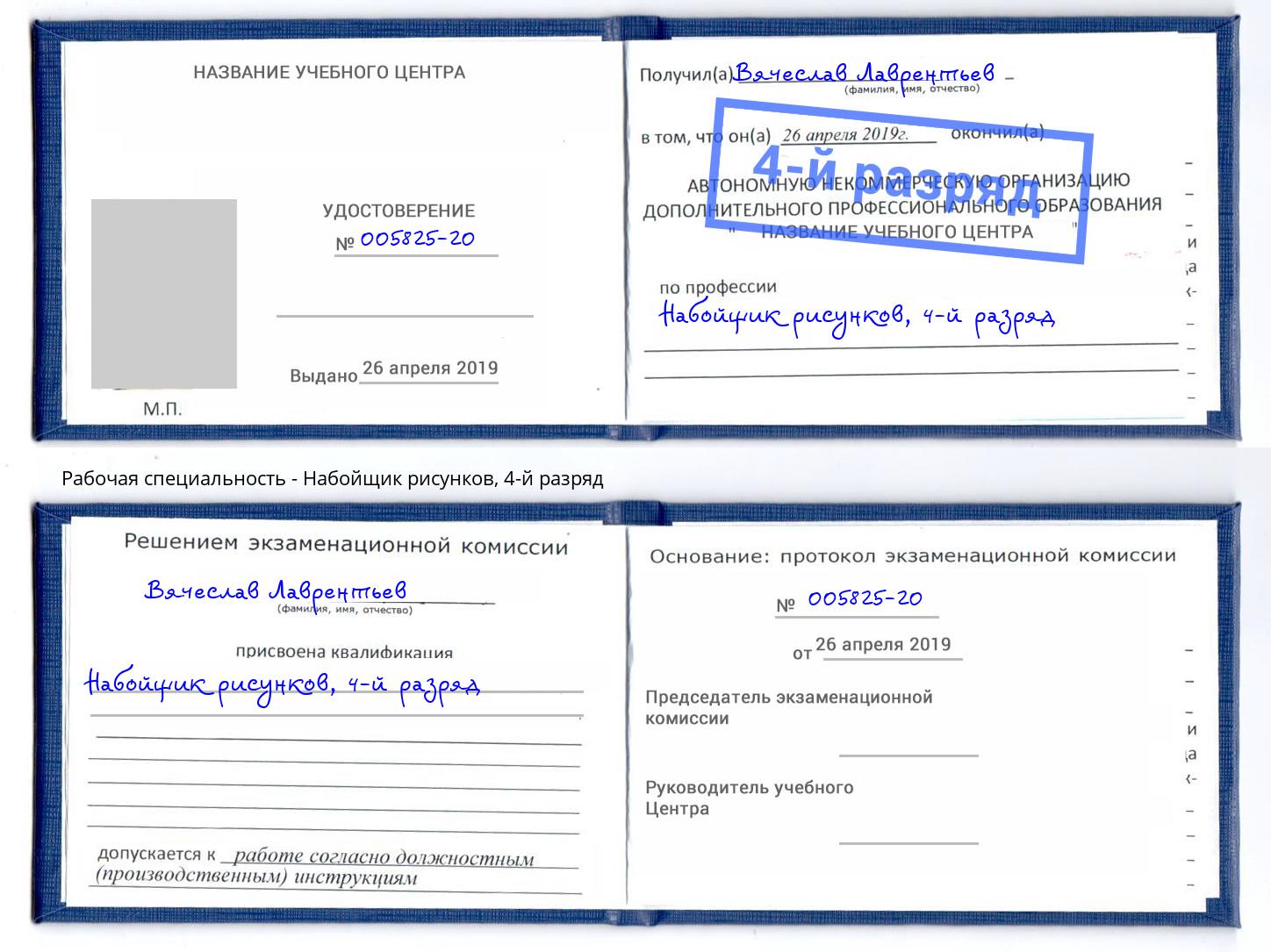 корочка 4-й разряд Набойщик рисунков Первоуральск