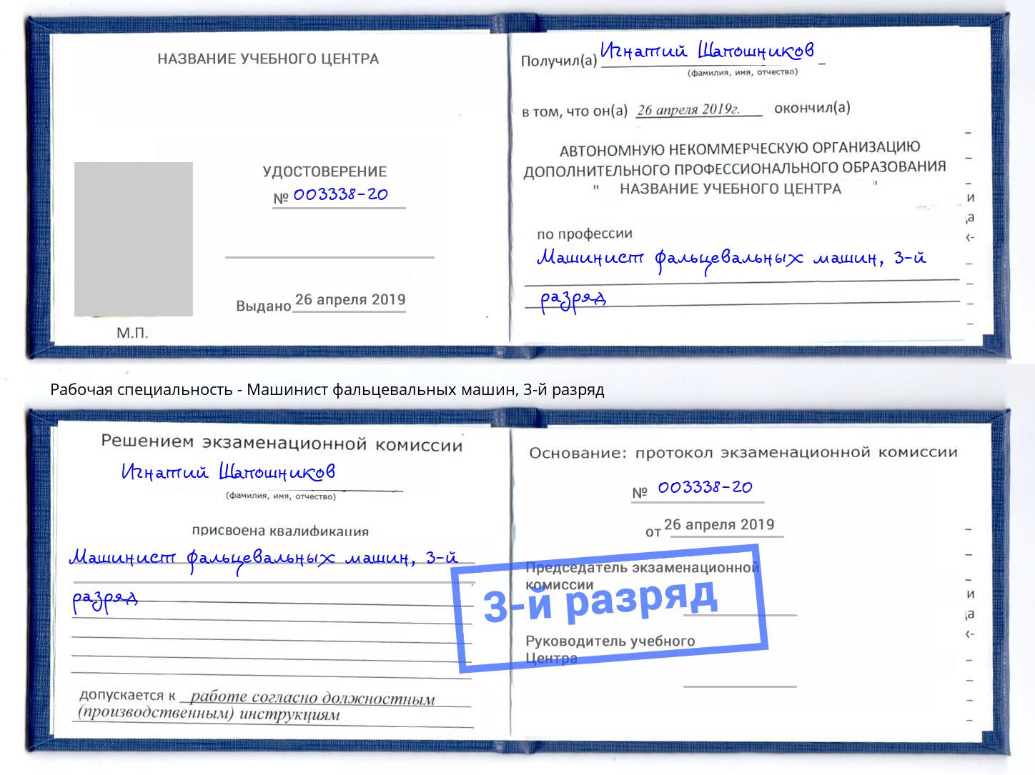 корочка 3-й разряд Машинист фальцевальных машин Первоуральск