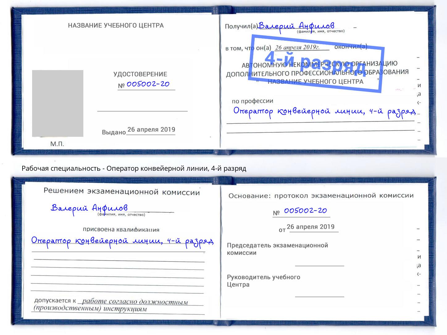 корочка 4-й разряд Оператор конвейерной линии Первоуральск