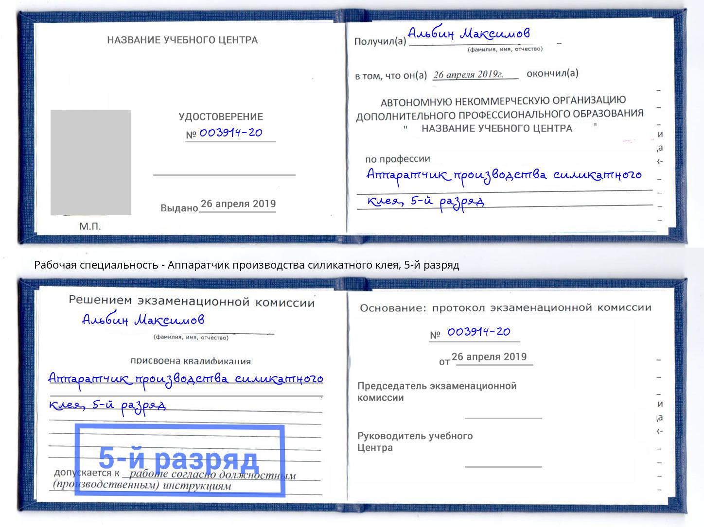 корочка 5-й разряд Аппаратчик производства силикатного клея Первоуральск