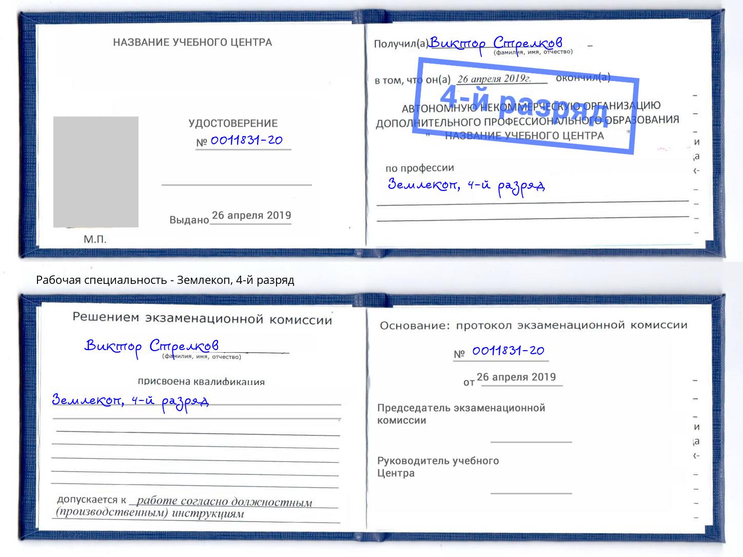 корочка 4-й разряд Землекоп Первоуральск