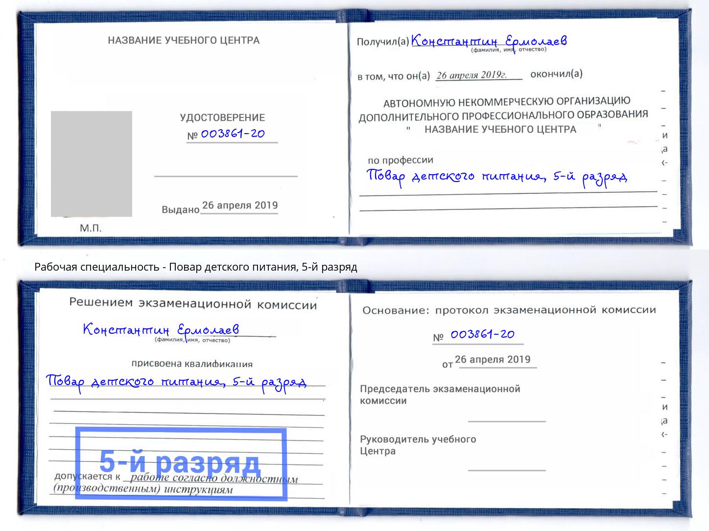 корочка 5-й разряд Повар детского питания Первоуральск